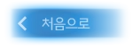 홈 이미지