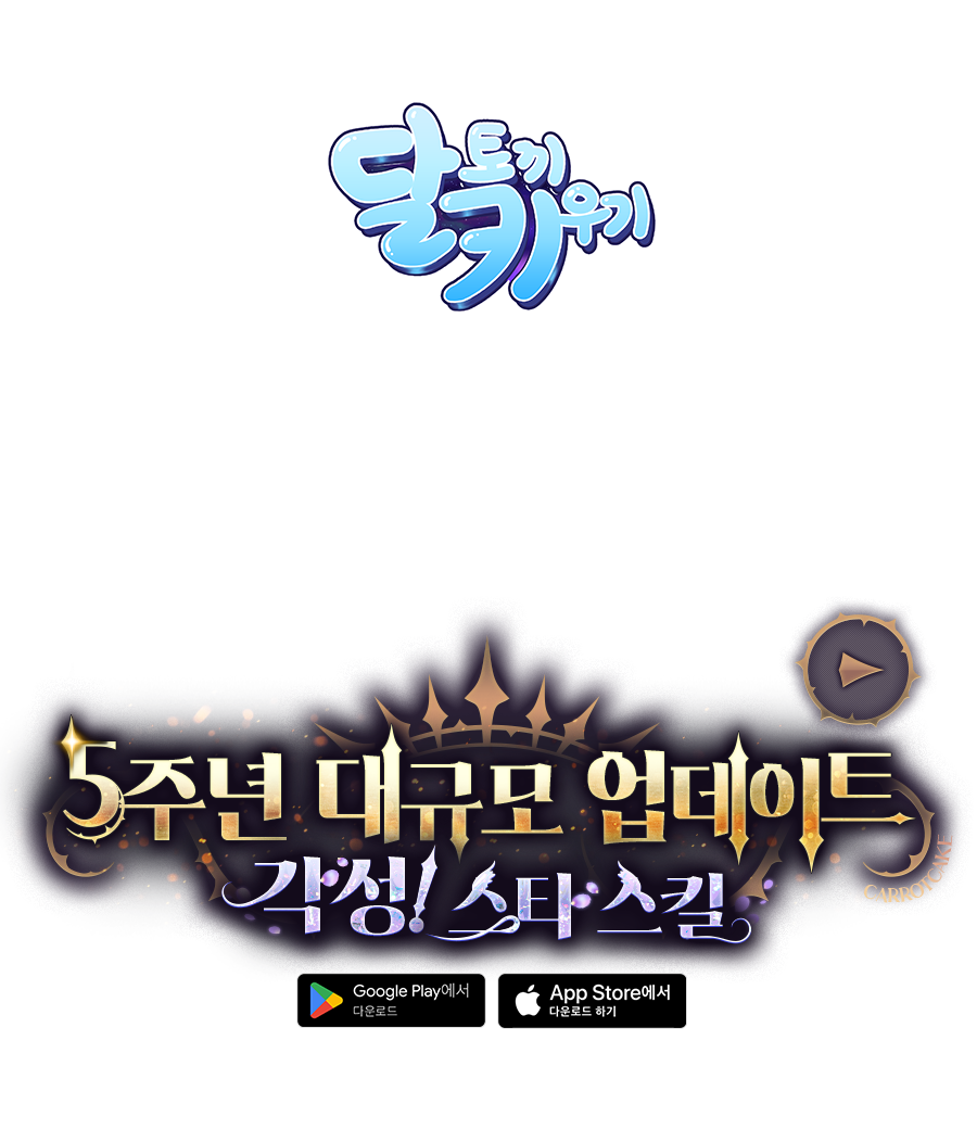 5주년 대규모 업데이트 각성 스타 스킬