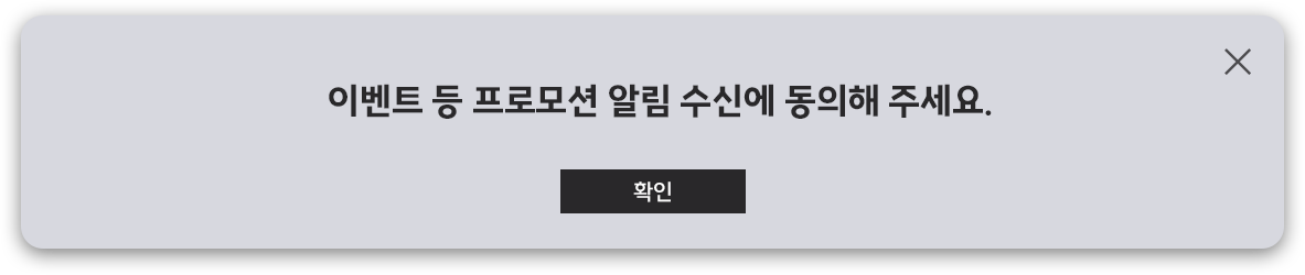 이벤트등 프로모션 동의