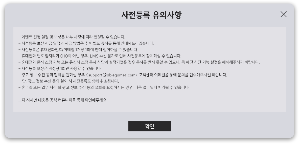 사전등록 유의사항