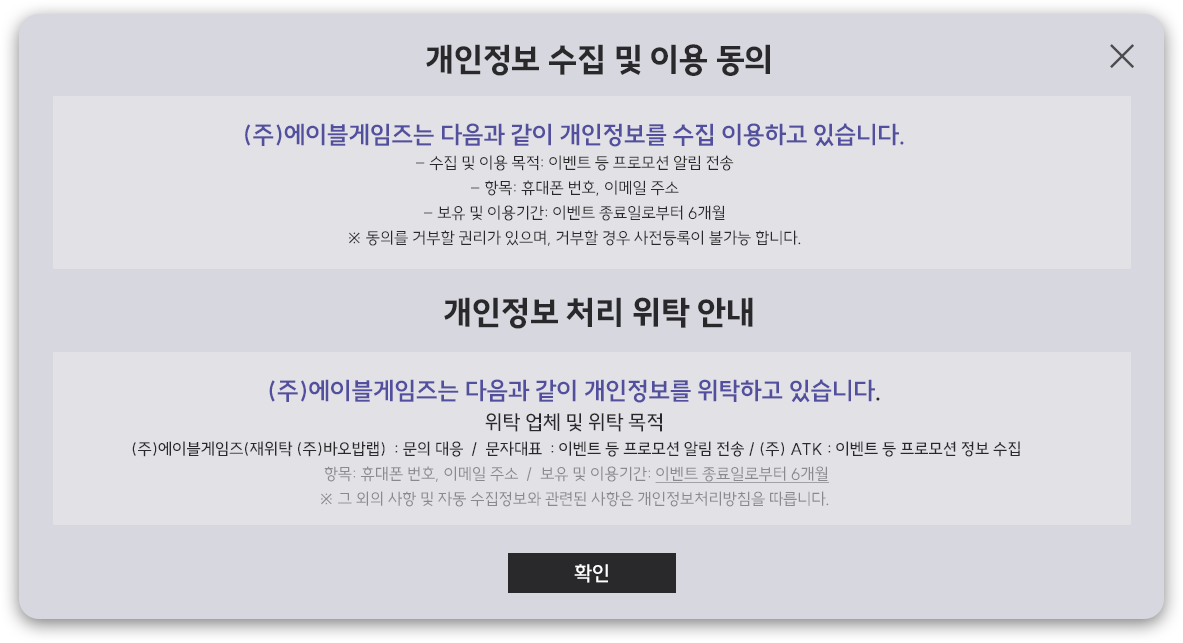 개인정보 수집 및 이용 동의