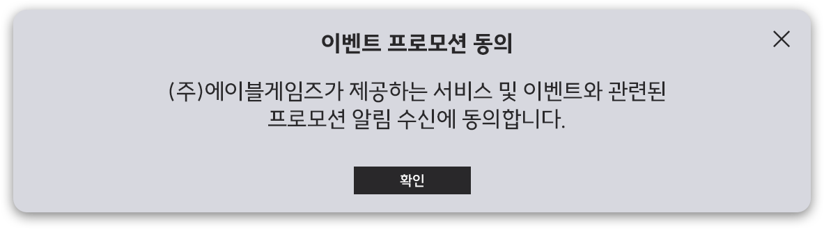 프로모션 알람 수신 동의