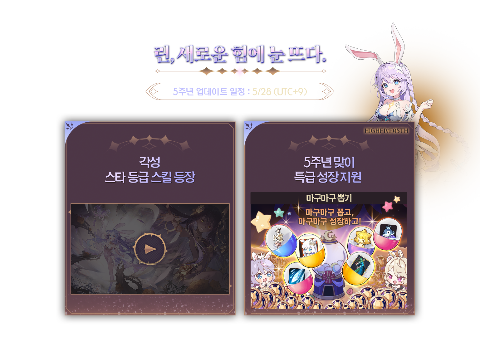 린, 새로운 힘에 눈 뜨다.
